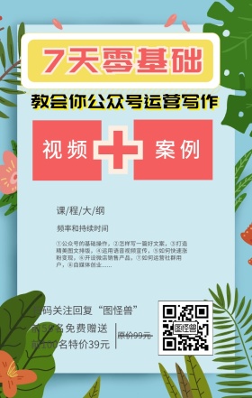 7天零基础图形课程营销白色卡通海报