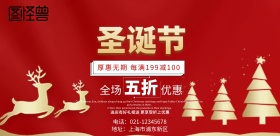 圣诞促销海报