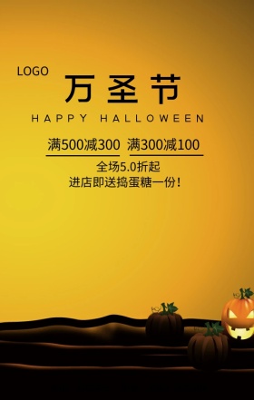 万圣节狂欢夜店铺大促销蛋糕甜品店营销海报