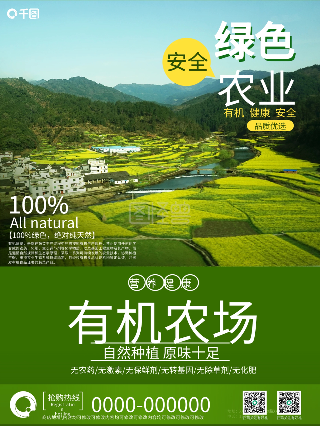 健康绿色有机农业海报