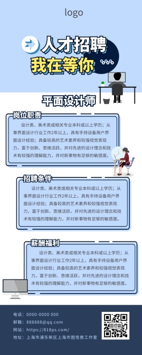 我在等你线条电脑招聘人事蓝色卡通营销长图