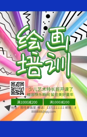  绘画培训绿色清新简约卡通手机海报