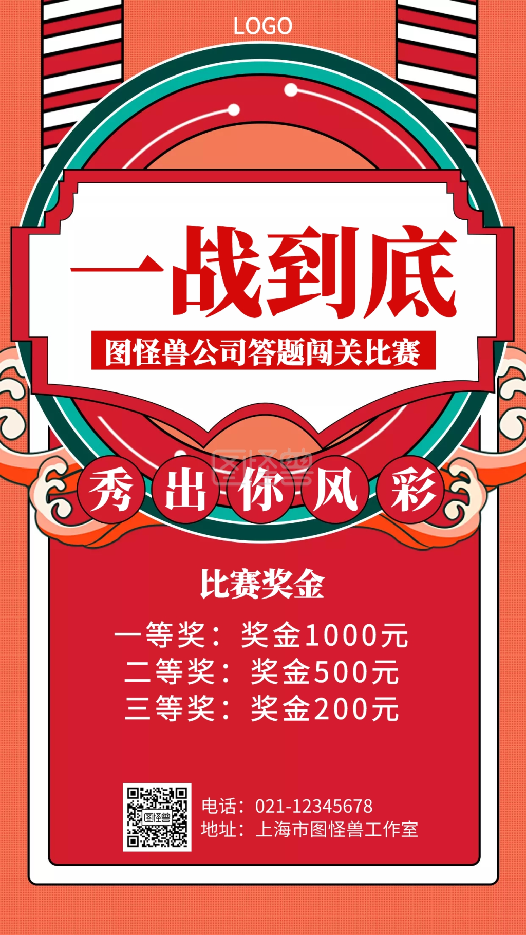 红色几何风一战到底答题比赛闯关手机海报