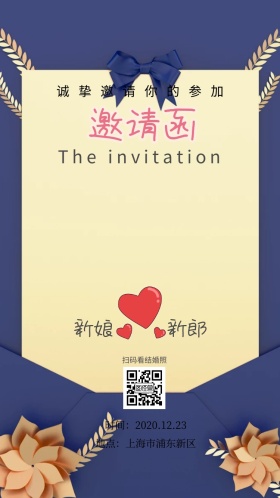 婚礼简约爱情邀请函