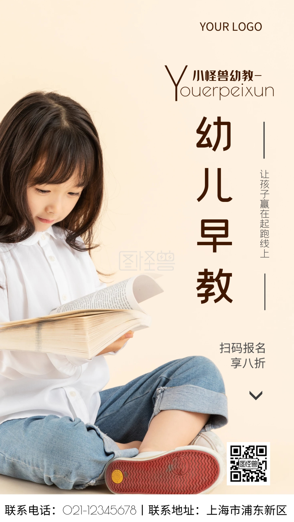 幼教早教简约摄影图海报