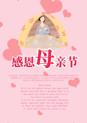 可爱扁平化5月12日母亲节微信插画海报