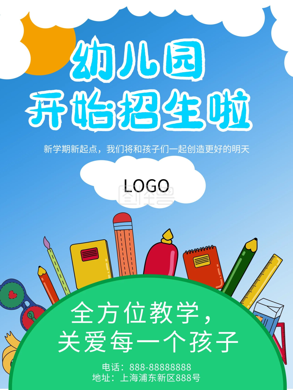 幼儿园招生宣传海报