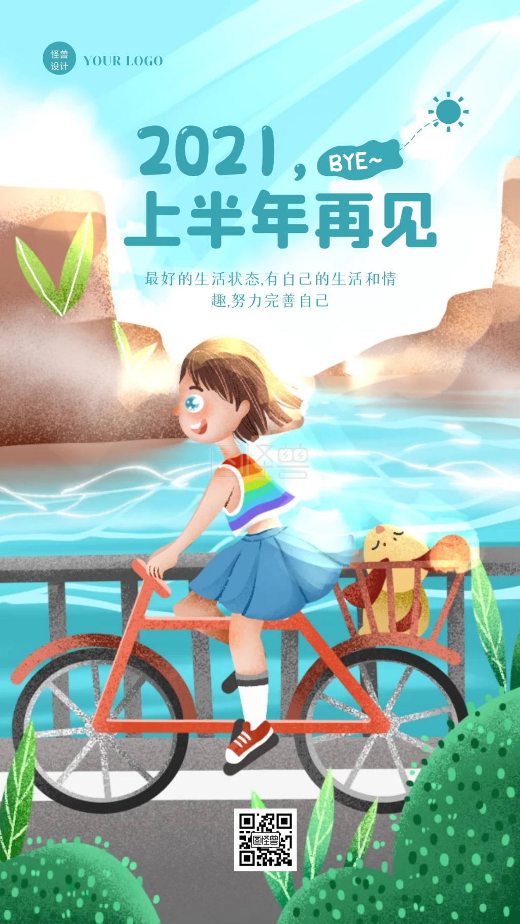 扁平插画上半年再见问候手机海报