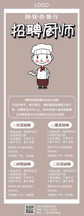 招聘厨师展架简约易拉宝