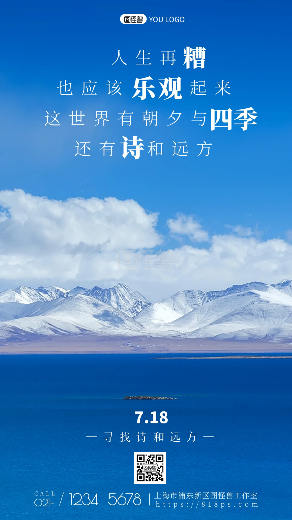 简约风摄影图诗和远方摄影图海报