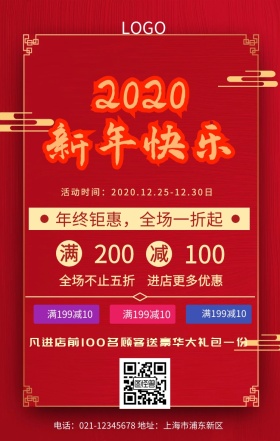 新年活动海报