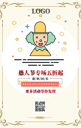 41愚人节撞色促销活动手机海报