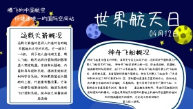 世界航天日中国航天卡通动漫手抄报