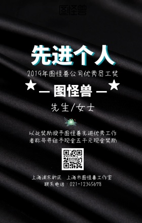 先进个人公司优秀员工奖励小清新海报
