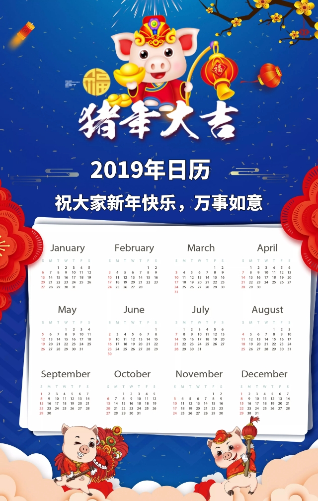 2019年日历