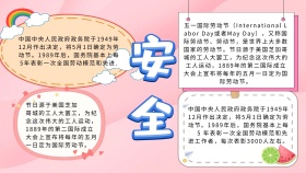 安全主题手抄报