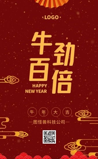 红色喜庆中国风牛年拜年h5模板