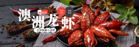 天猫淘宝电商食品小龙虾美食全屏海报PSD模版banner