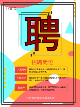 白色几何简单企业创意招聘宣传海报