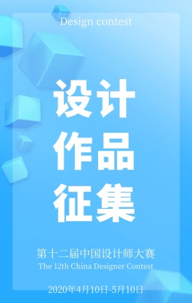 蓝色扁平化设计作品征集手机海报