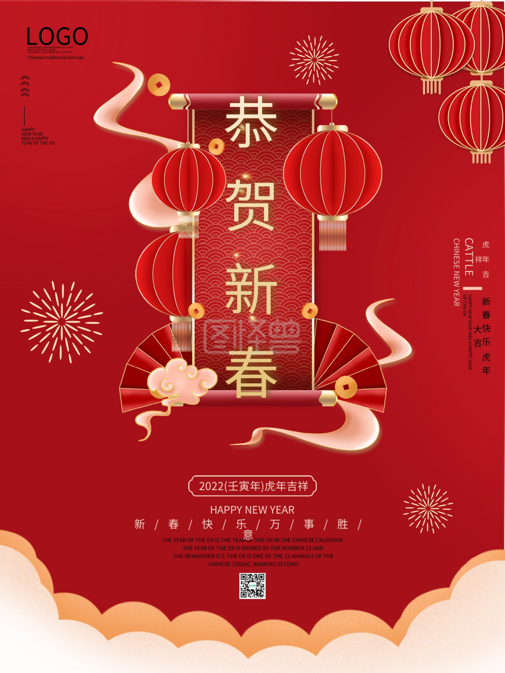 红色2021春节新年海报牛年恭贺新春