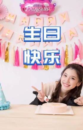 生日快乐蛋糕可爱祝福海报