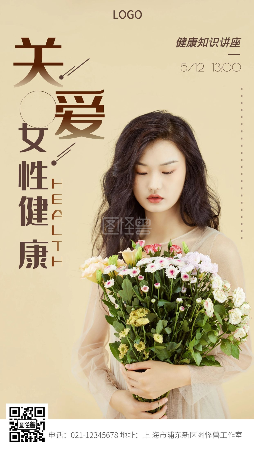 女性健康知识黄色系简约风手机海报