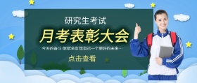 月考表彰大会红包公众号封面