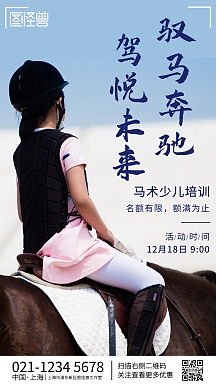 马术海报
