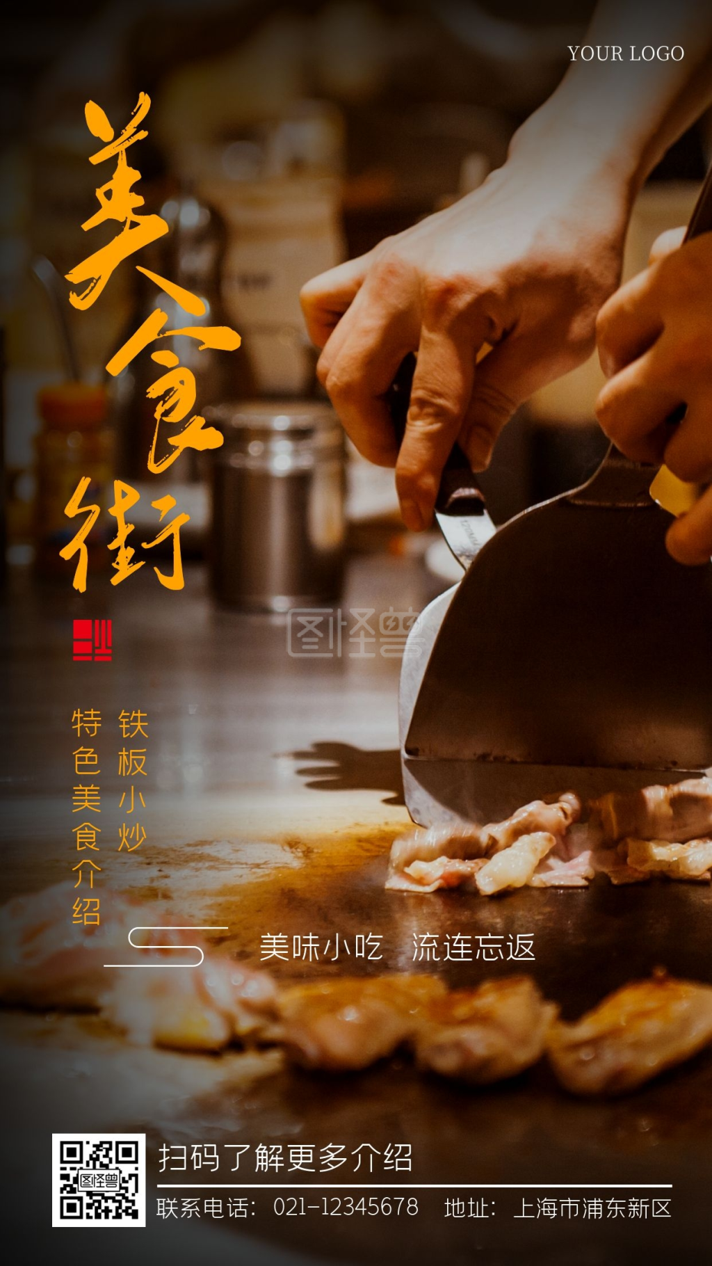 美食街介绍特色小吃摄影手机海报