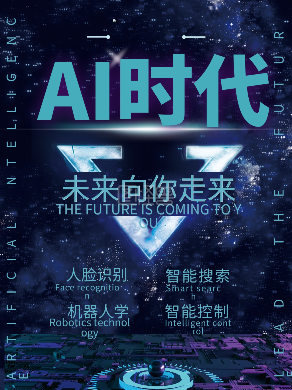 ai时代蓝色科幻科技海报