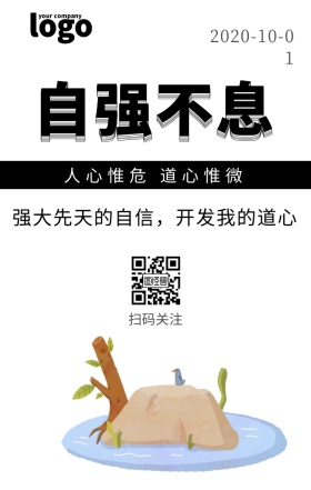 企业励志自强不息简约日签