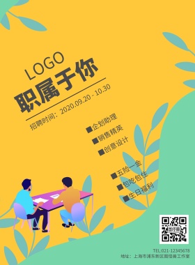 时尚简约创意方块招聘海报模板