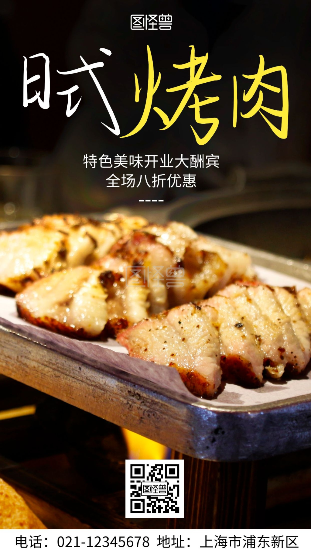 日式烤肉开业美食宣传摄影图手机海报