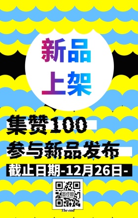 集赞 新品发布