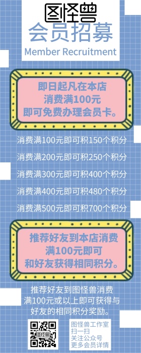 会员招募网格浅蓝色简约招募会员长图