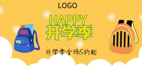 开学季文具促销几何广点通