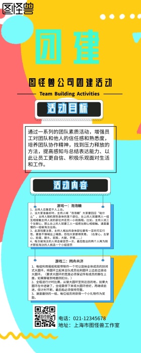 几何波普风公司团建