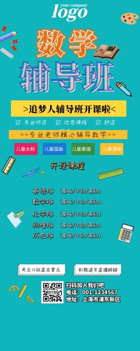 追梦人辅导班营销长图