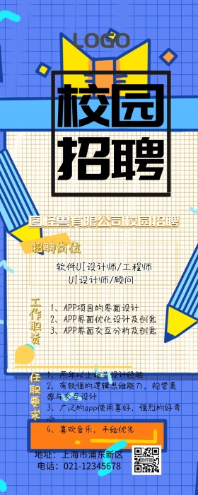 春季校园招聘创意营销长图