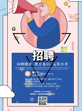 孟菲斯 简约创意招聘海报