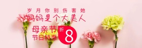 浪漫母亲节节日特惠banner图片