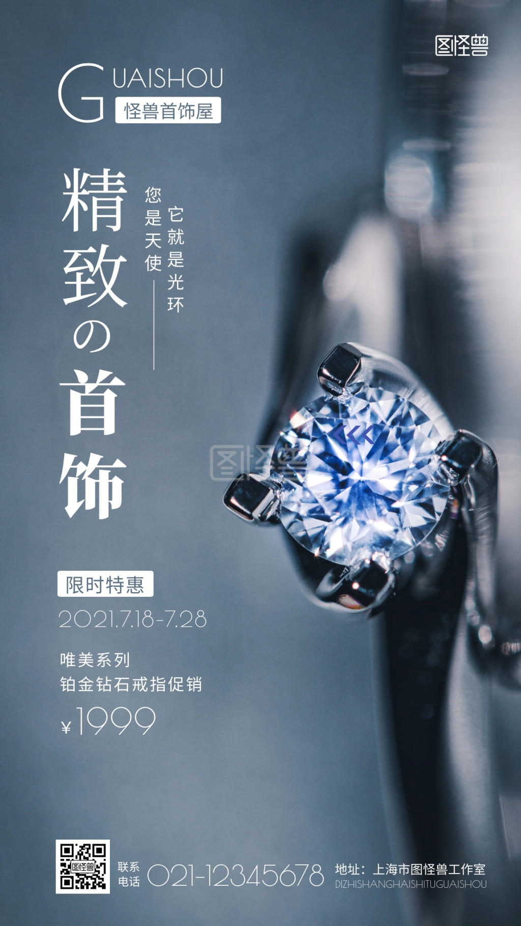 精致海报-精致首饰戒指促销优惠手机海报在线图片制作-图怪兽