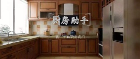 公众号封面 厨房助手