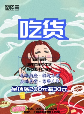 吃货西餐宣传海报