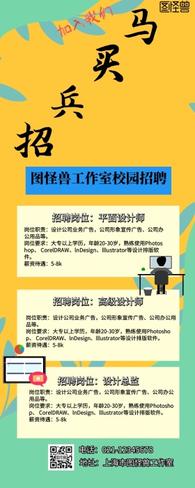 校园招聘营销长图