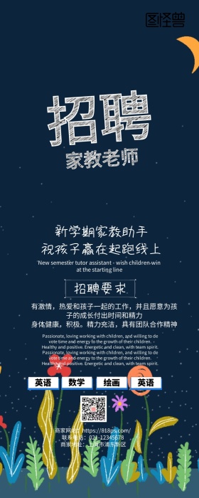 招聘家教老师营销长图