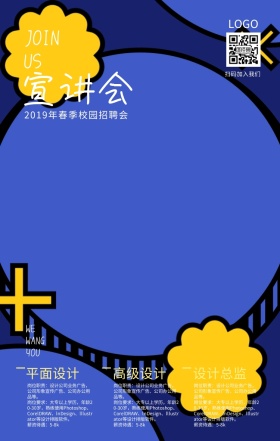 2019年立体风春季校园招聘手机营销海报