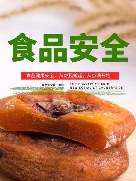 质量月浅绿色简约水果蔬菜食品安全公益党政海报