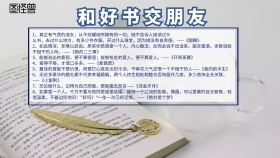 和好书交朋友手抄报简约